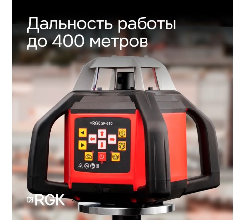 Ротационный нивелир RGK SP-610 с калибровкой Ротационный нивелир RGK SP-610 с калибровкой